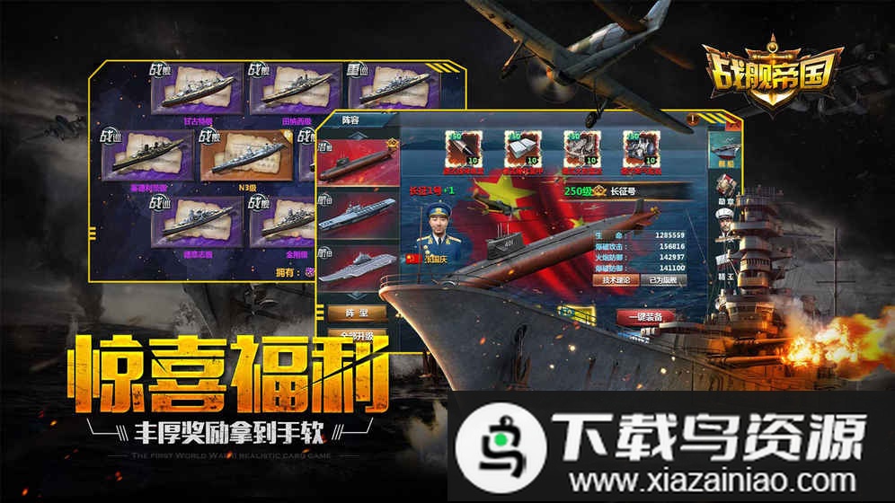 战舰帝国oppo版手游最新版截图3