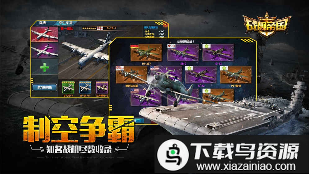 战舰帝国oppo版手游最新版截图4