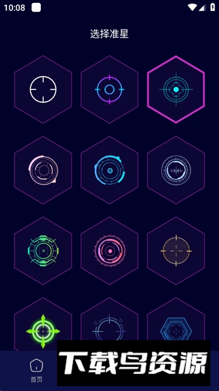 准星辅助瞄准器免费版软件截图2