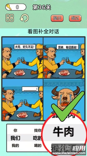 最牛考验挑战游戏下载最新版截图4