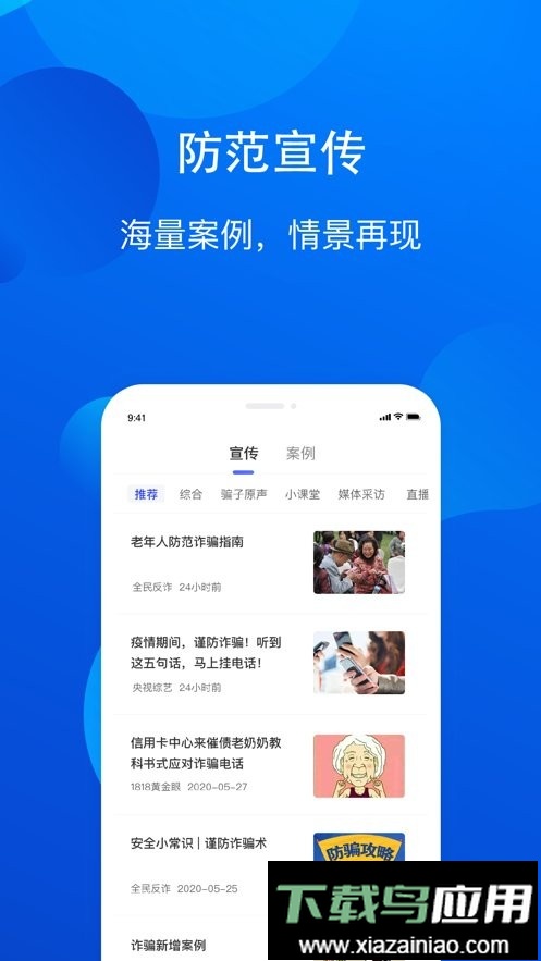 全民反诈软件截图2