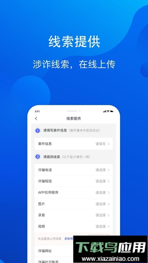全民反诈软件截图3