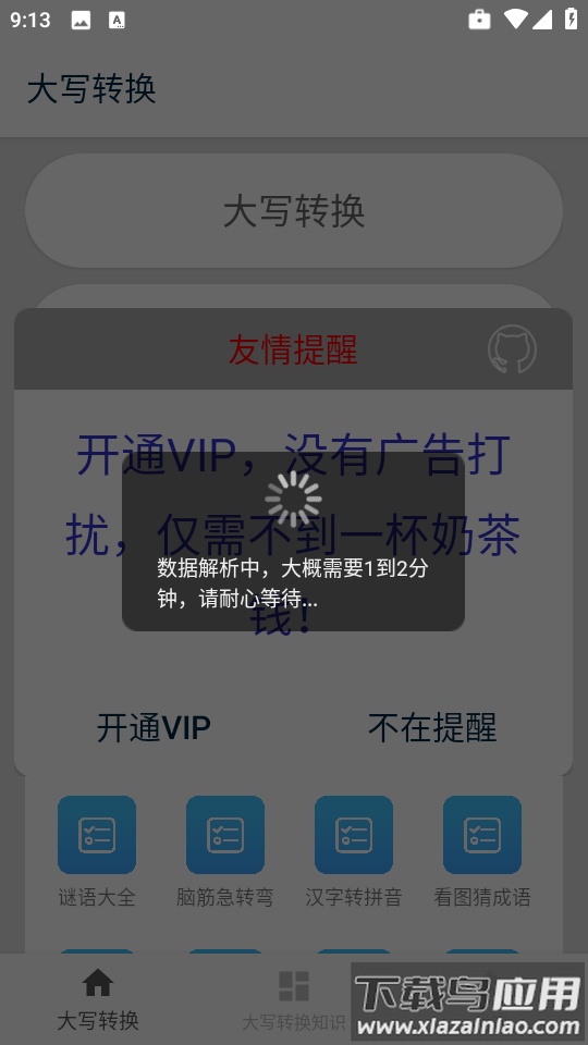 大写转换工具app最新版截图2