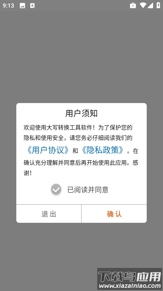 大写转换工具app最新版截图3