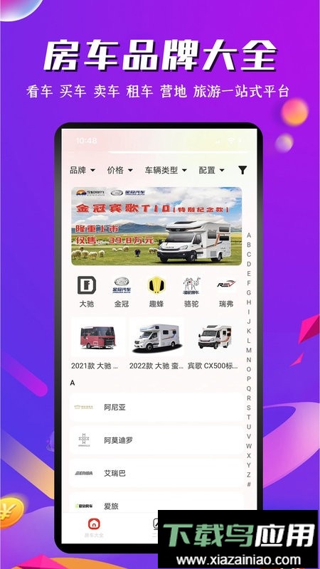 房车之家最新版本最新版截图1