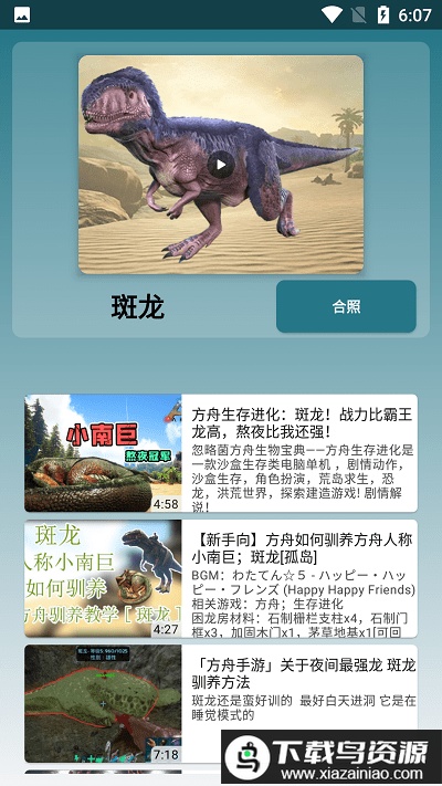 方舟生存进化图鉴官方版(方舟生存进化助手)最新版截图3