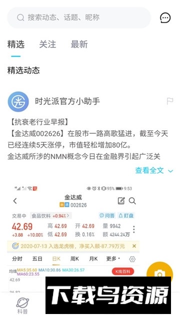 时光派app官方客户端最新版截图2