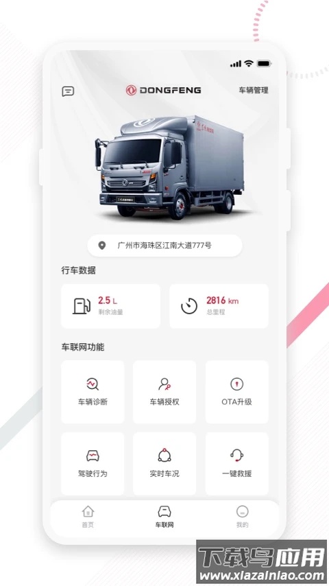 东风e车APP官方下载最新版本最新版截图2