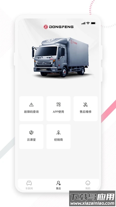 东风e车APP官方下载最新版本最新版截图3