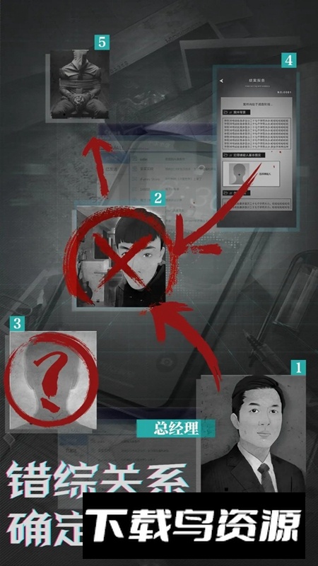 溯网追凶官方正版游戏最新版截图4