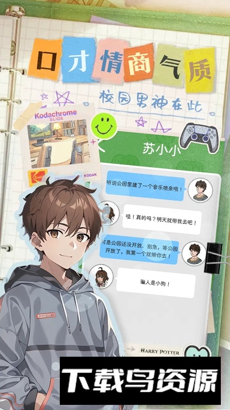 乐辰大学游戏官方正版最新版截图1