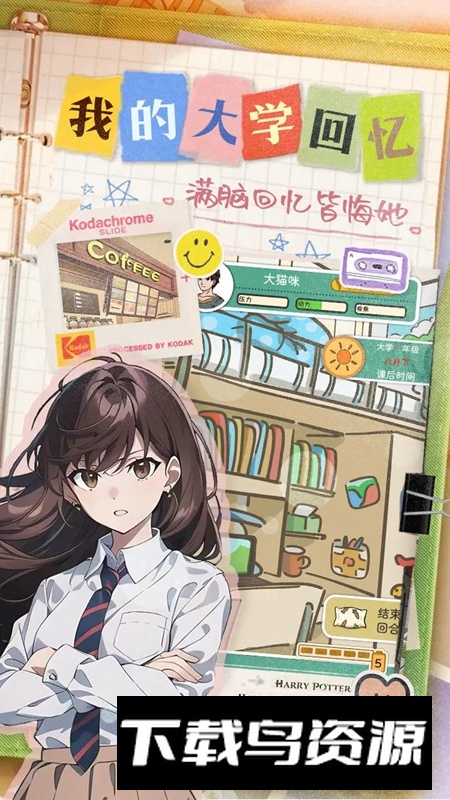 乐辰大学游戏官方正版最新版截图3