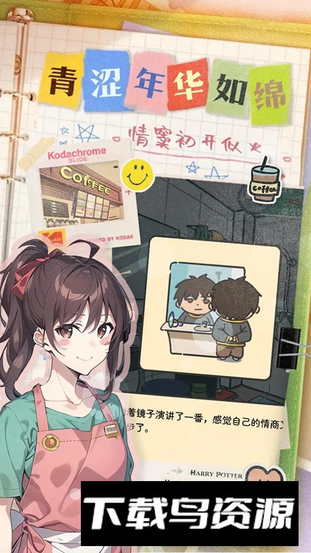 乐辰大学游戏官方正版最新版截图4