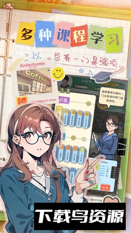 乐辰大学游戏官方正版最新版截图5