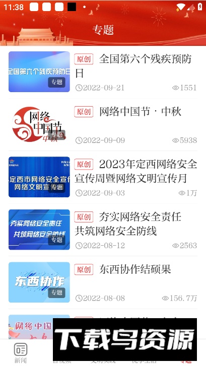 康养漳县安卓客户端最新版截图2