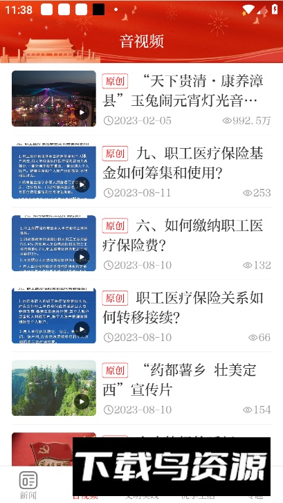 康养漳县安卓客户端最新版截图3