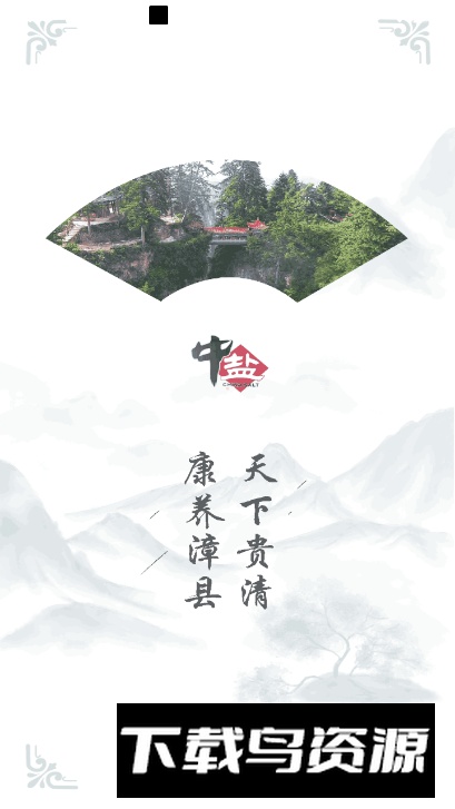 康养漳县安卓客户端最新版截图4