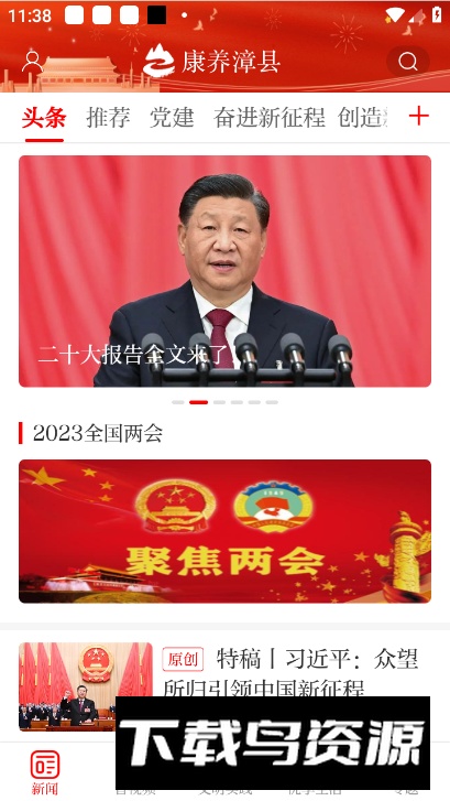 康养漳县安卓客户端最新版截图5