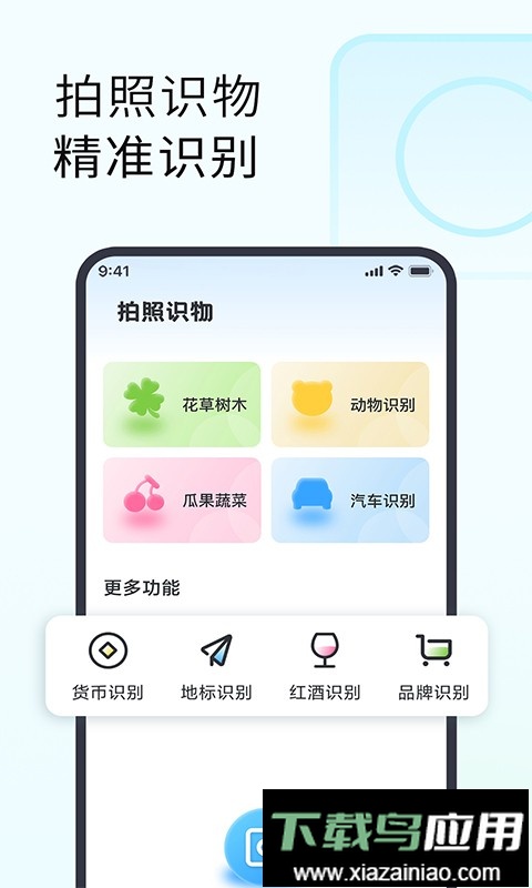 手机拍照识别植物截图1