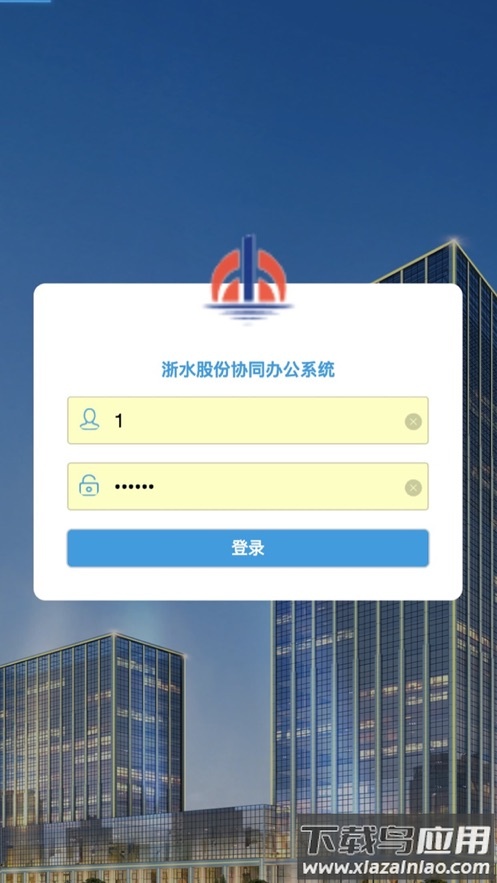 浙水协同办公系统app最新版截图2