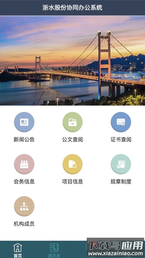 浙水协同办公系统app最新版截图3