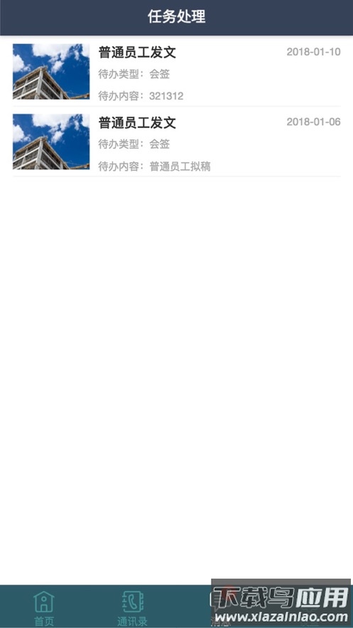 浙水协同办公系统app最新版截图4