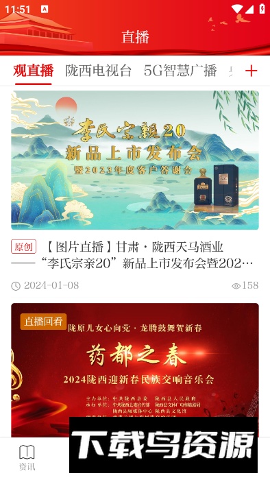 看陇西app客户端最新版截图4