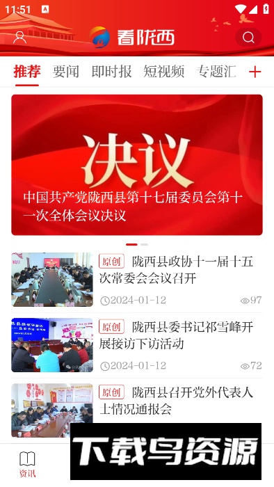 看陇西app客户端最新版截图5
