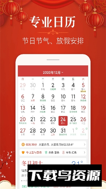 多用易学万年历app安卓手机版最新版截图1