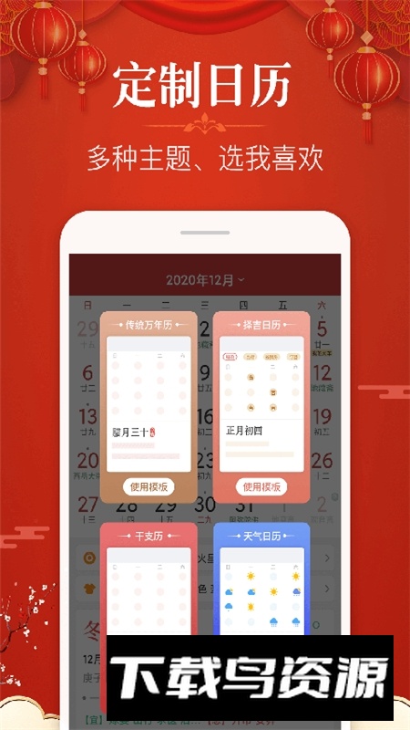 多用易学万年历app安卓手机版最新版截图2