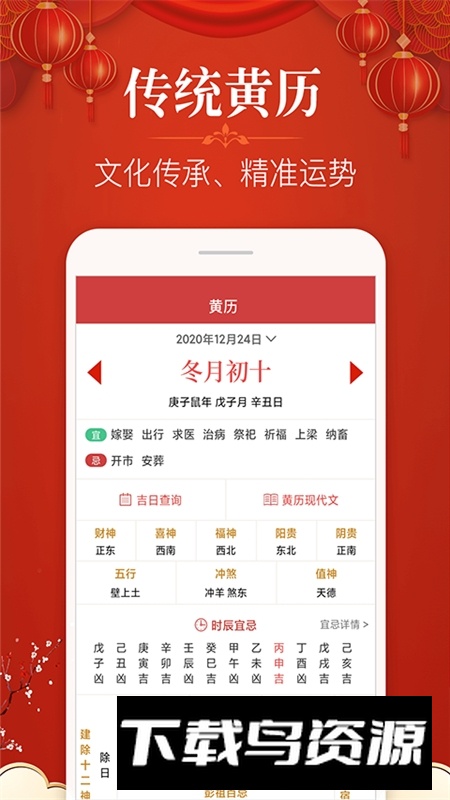 多用易学万年历app安卓手机版最新版截图3