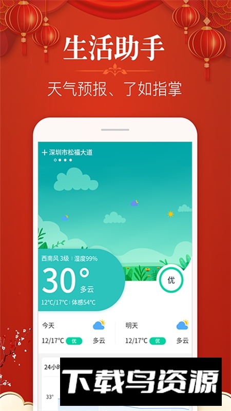 多用易学万年历app安卓手机版最新版截图4