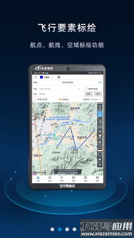 飞行导航仪APP最新版截图1