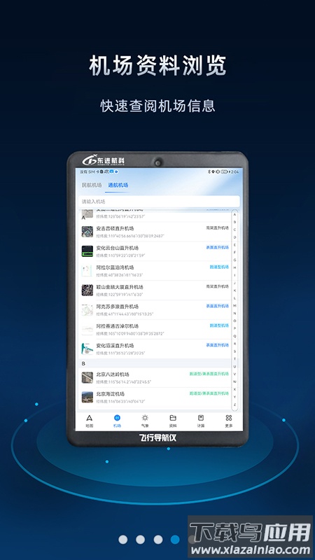 飞行导航仪APP最新版截图2