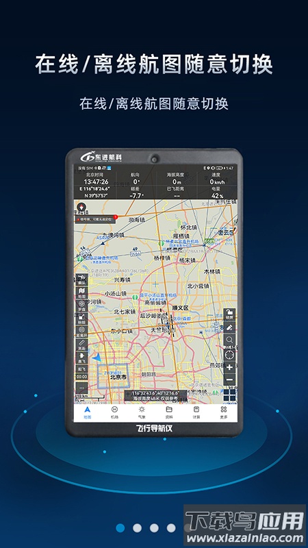 飞行导航仪APP最新版截图3
