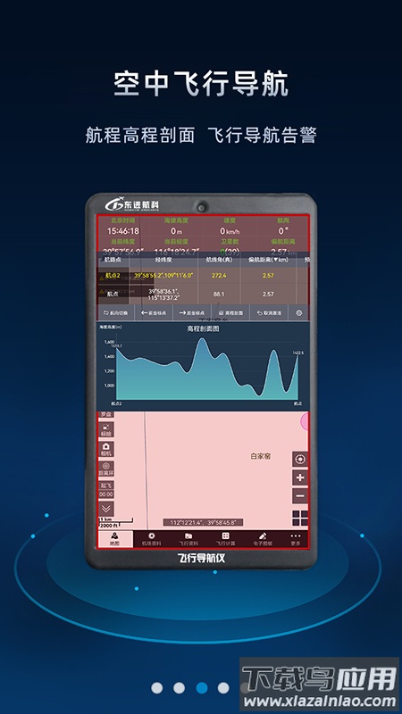 飞行导航仪APP最新版截图5