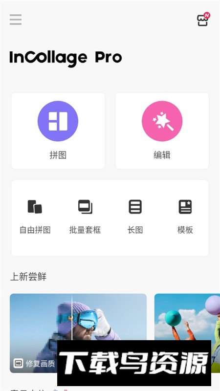 InCollage拼图照片编辑软件专业版最新版截图1
