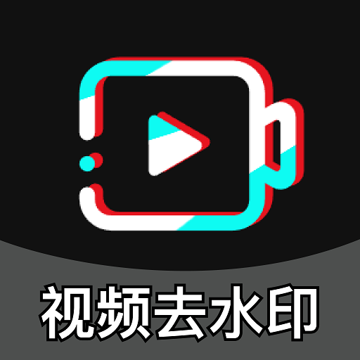 免费消除水印大师app