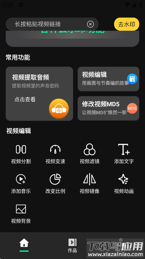 免费消除水印大师app最新版截图2