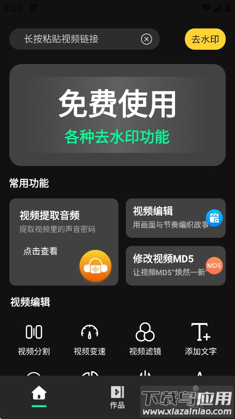 免费消除水印大师app最新版截图3