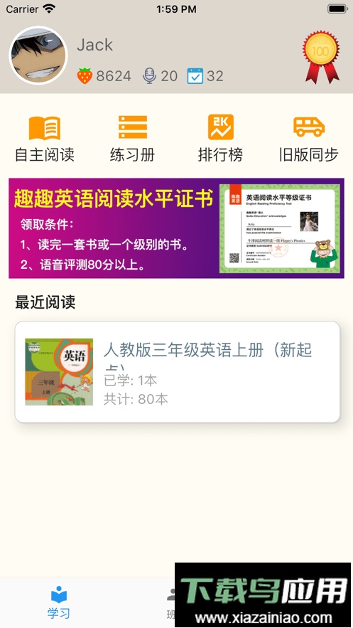 趣趣英语预备级截图2