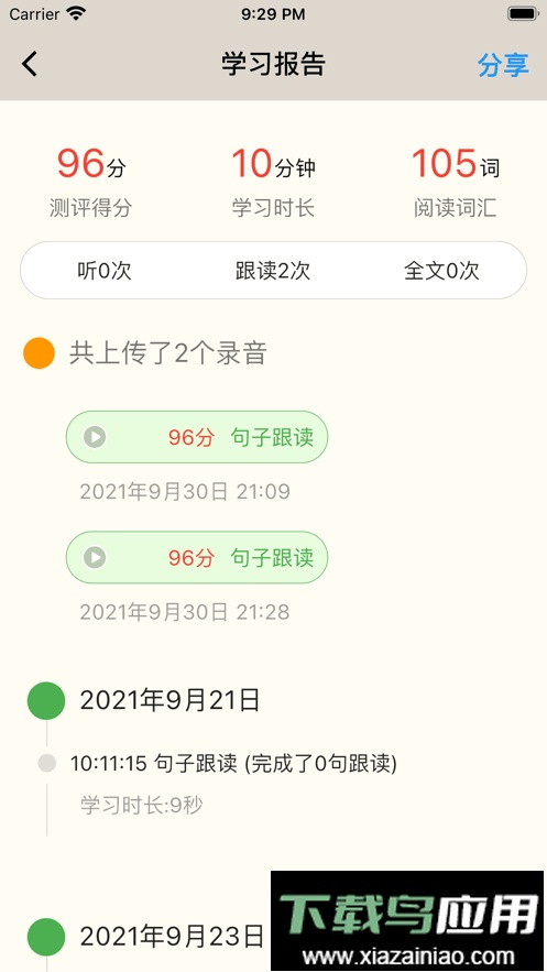 趣趣英语预备级截图4