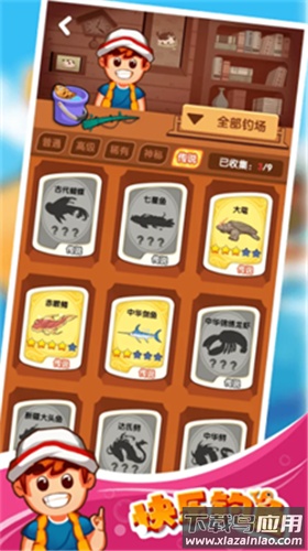 快乐钓鱼游戏截图