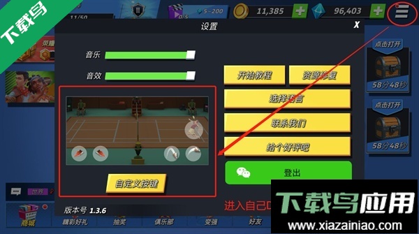 决战羽毛球下载手机版截图2