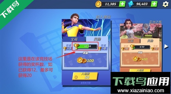 决战羽毛球下载手机版截图3