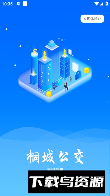 桐城掌上公交手机客户端截图4