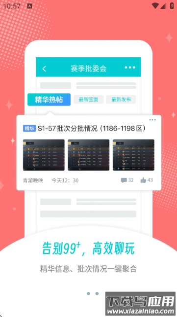 青游社区手机版下载截图1