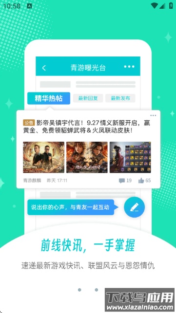 青游社区手机版下载截图3