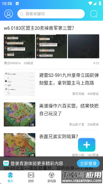青游社区手机版下载截图4