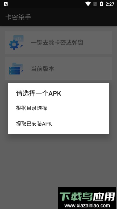 卡密杀手一键解除卡密截图1